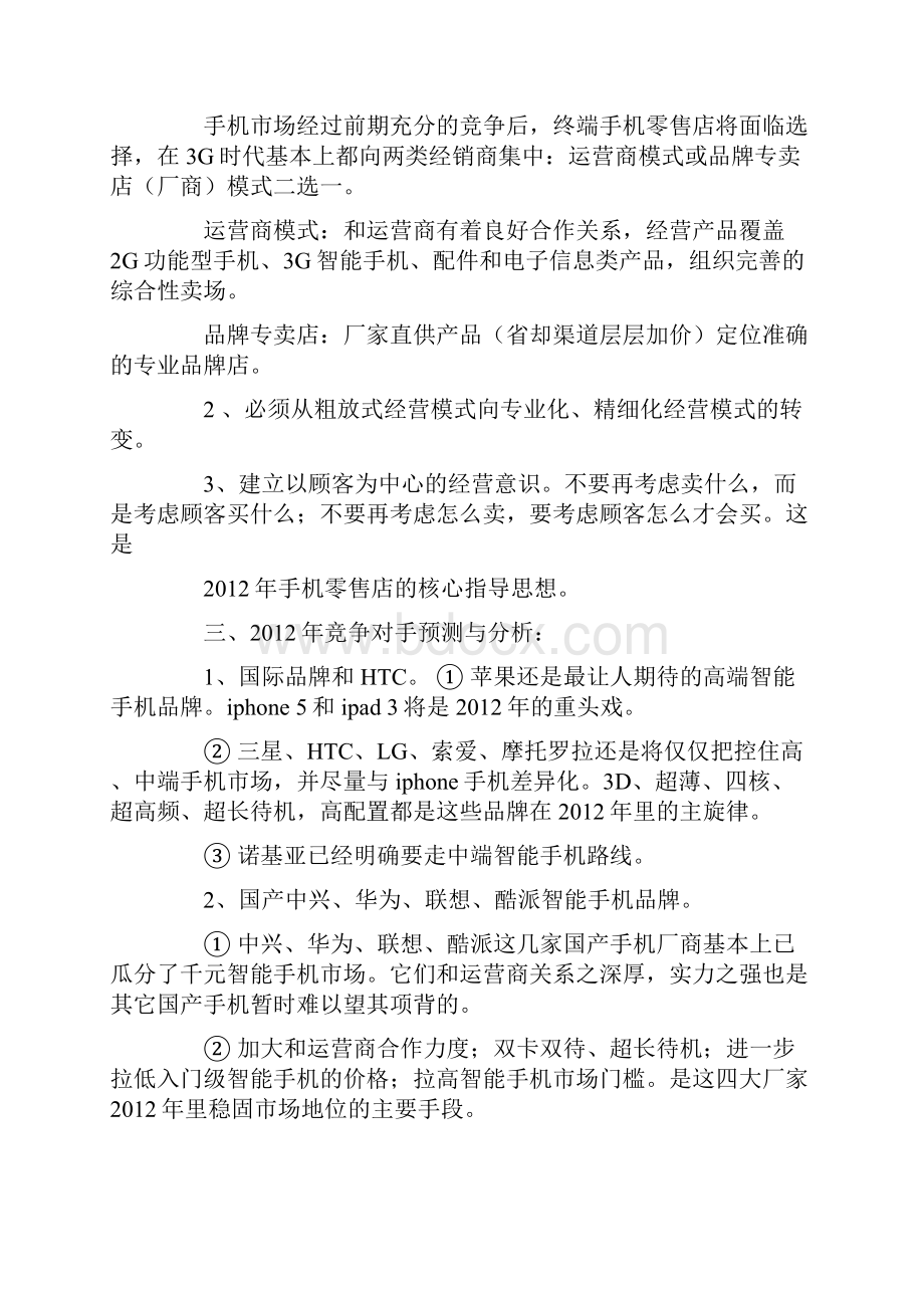 小米手机整合营销策划方案.docx_第2页