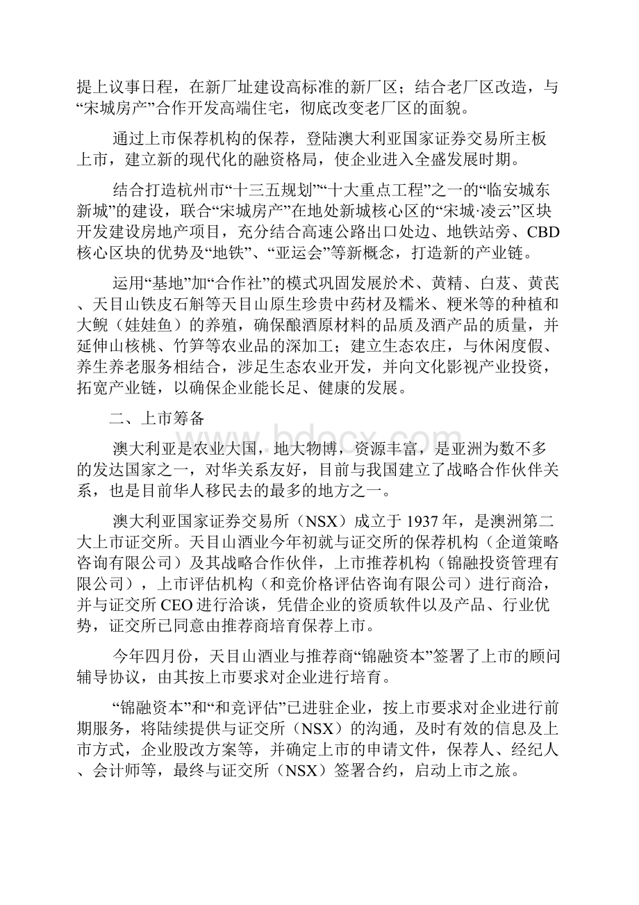 浙江天目山酒业企业计划书.docx_第3页