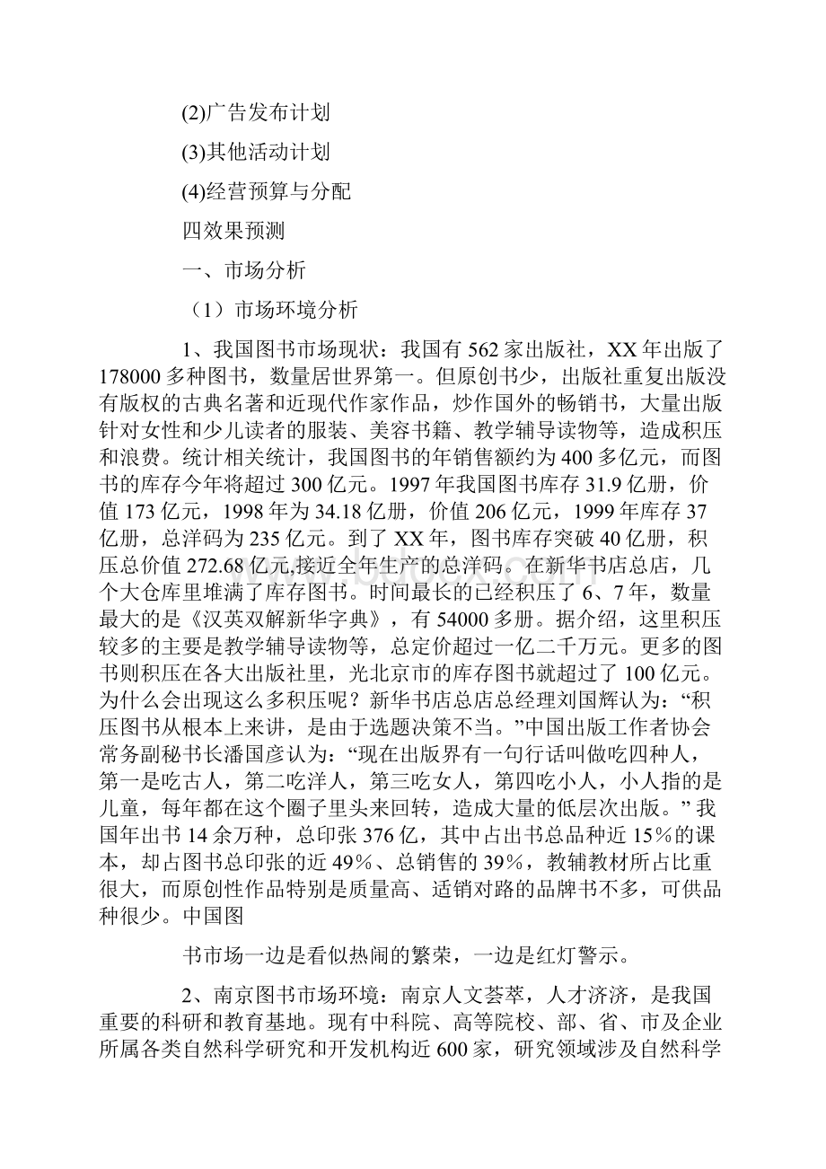 二手书交易项目拉赞助策划书.docx_第2页