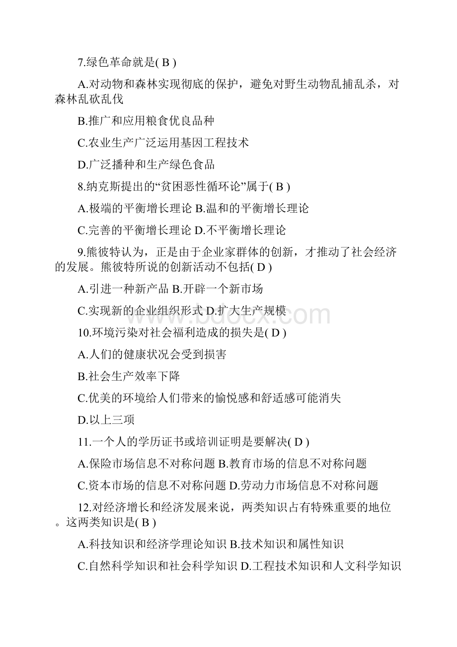 完整版发展经济学学习题库.docx_第2页