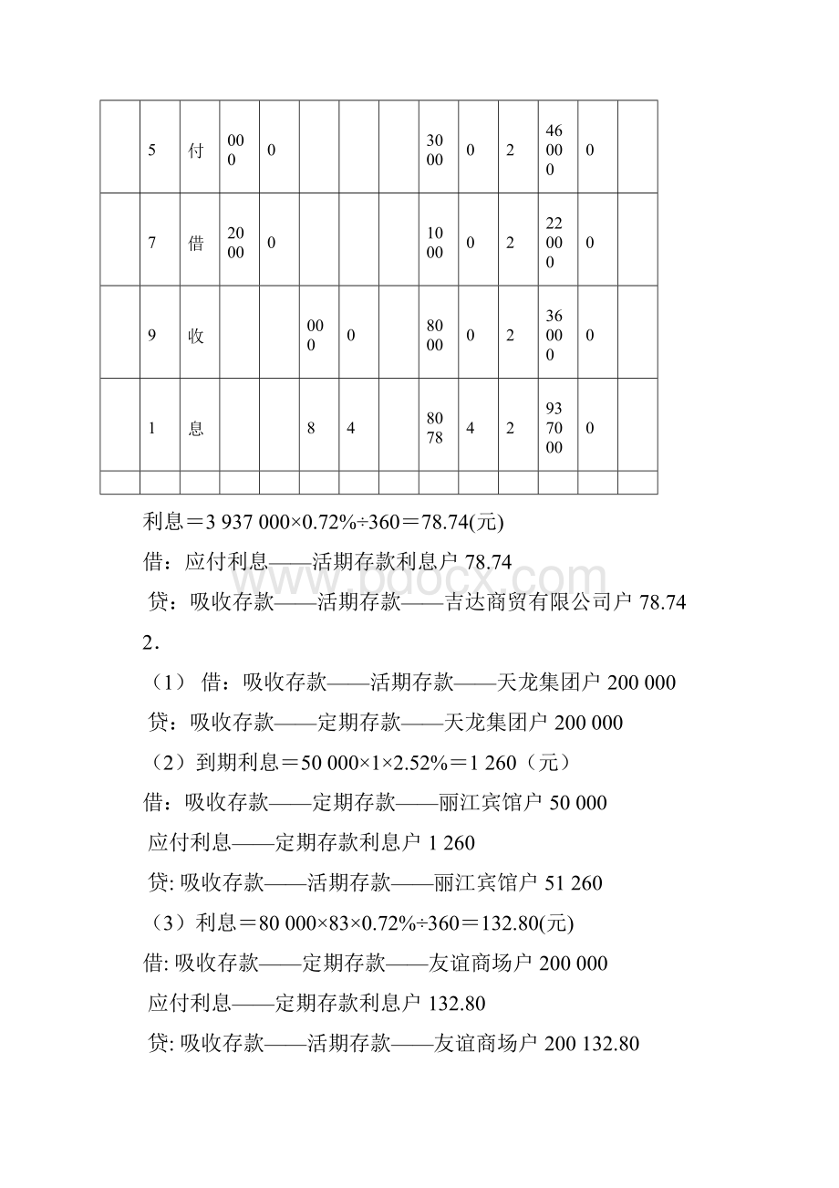 金融企业会计第2版练习题参考答案解析.docx_第2页