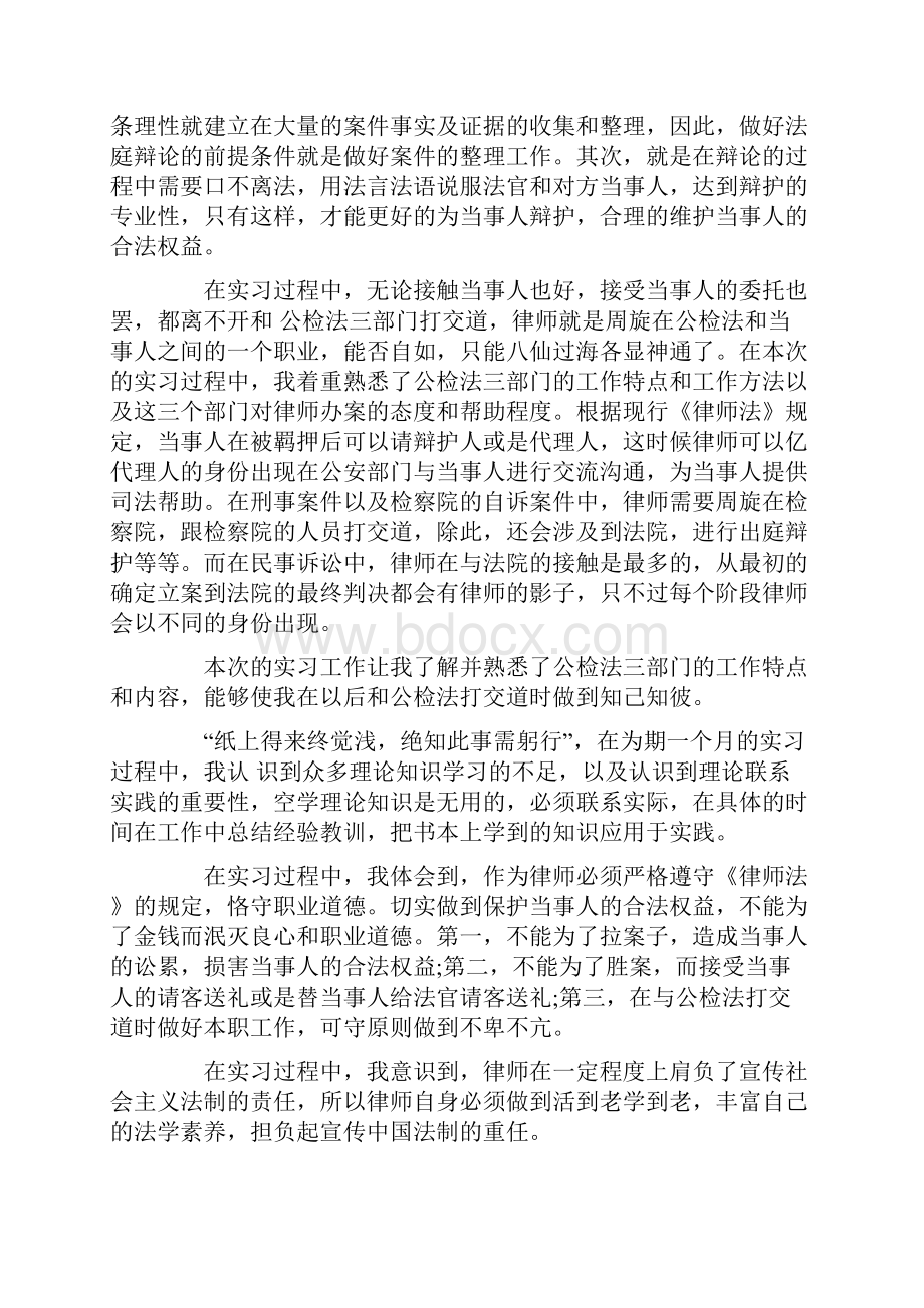 法学专业大学生实习心得体会字.docx_第3页