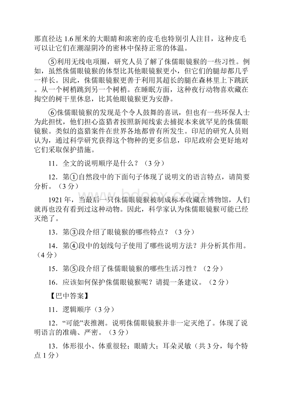 四川省中考语文试题及答案精选汇编说明文阅读.docx_第2页