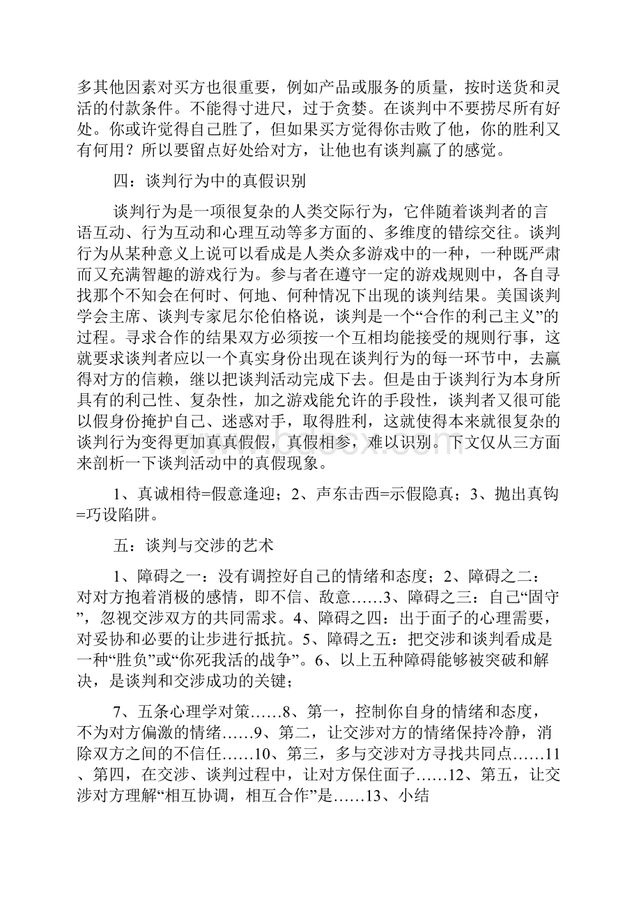 关于谈判技巧的文章.docx_第2页