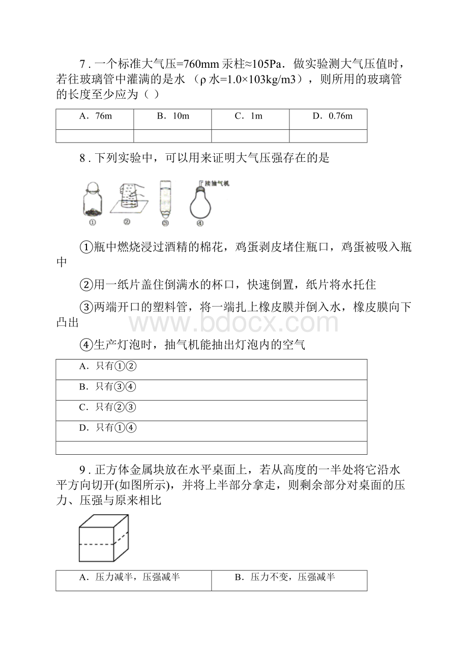 北师大版八年级下册物理单元检测卷第八章 压强与浮力.docx_第3页