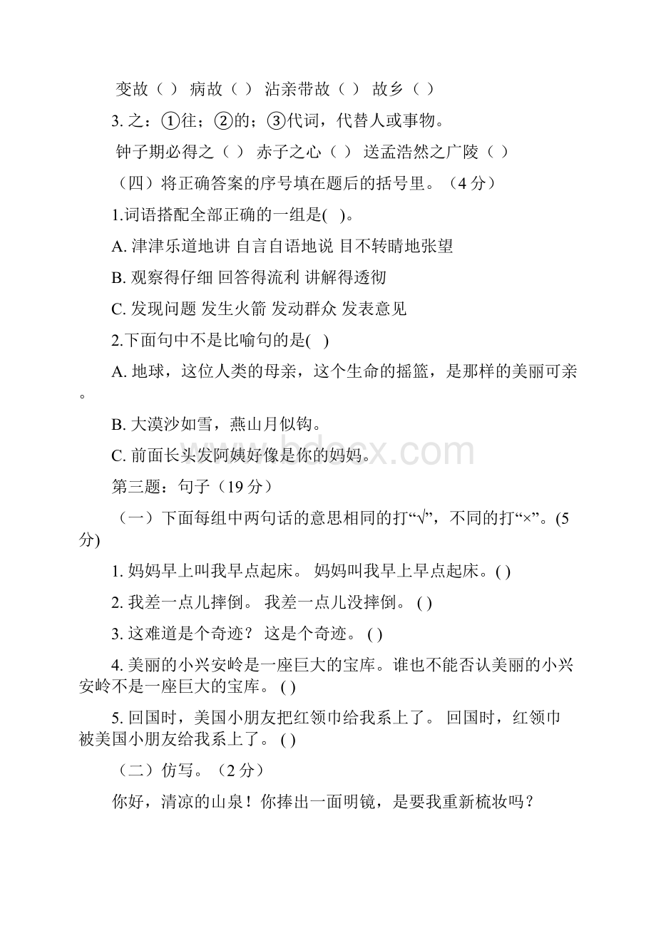 人教版六年级语文上册期末试题及答案.docx_第2页