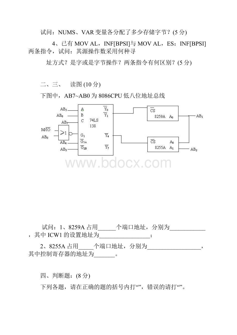 微机原理与接口技术AB卷试题与答案.docx_第2页