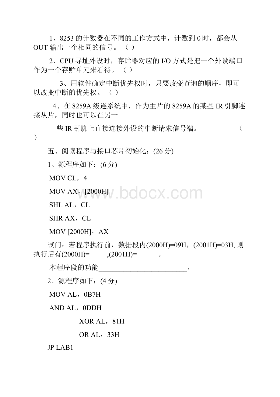 微机原理与接口技术AB卷试题与答案.docx_第3页