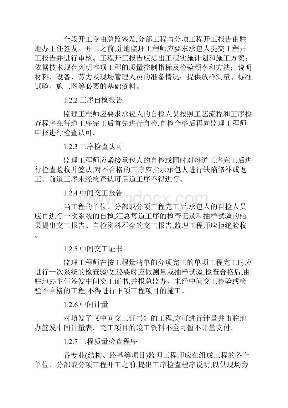 工程项目施工阶段监理工作内容.docx_第2页