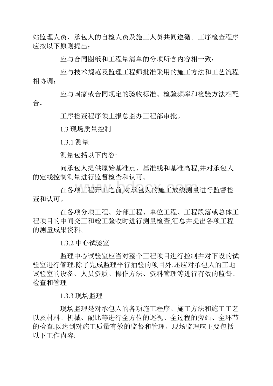 工程项目施工阶段监理工作内容.docx_第3页