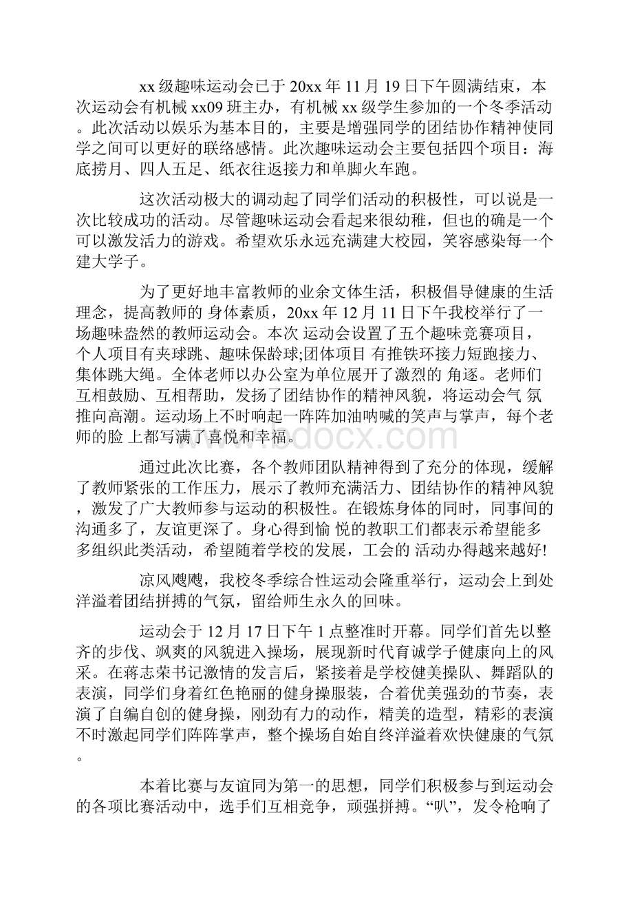 运动会新闻稿15篇最新.docx_第3页