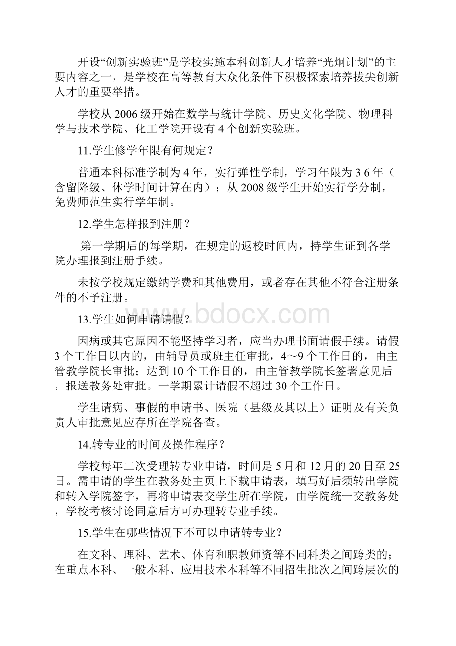 本科教务100问答1.docx_第3页