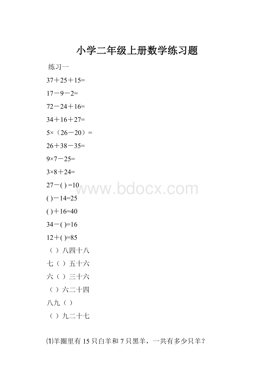 小学二年级上册数学练习题.docx_第1页