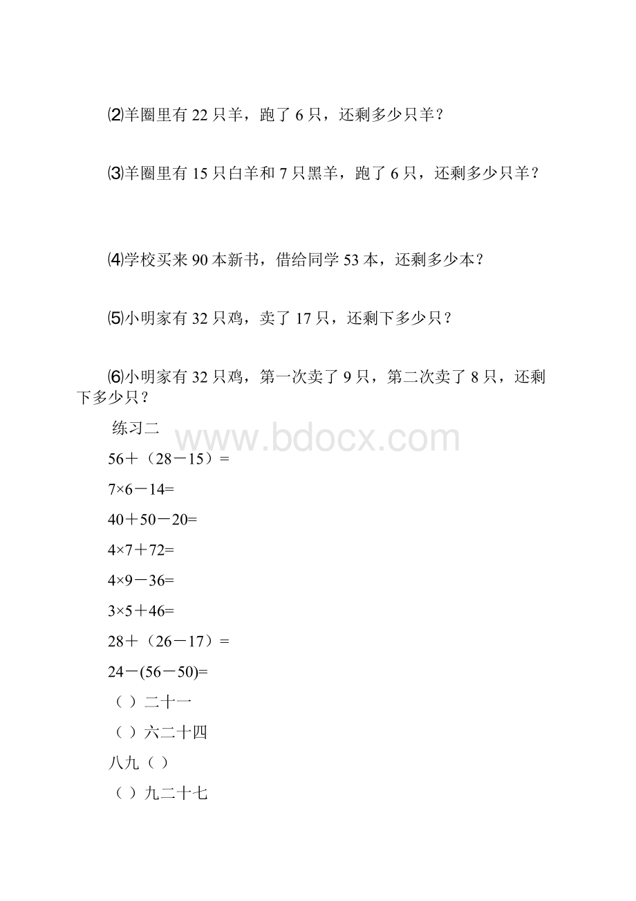 小学二年级上册数学练习题.docx_第2页