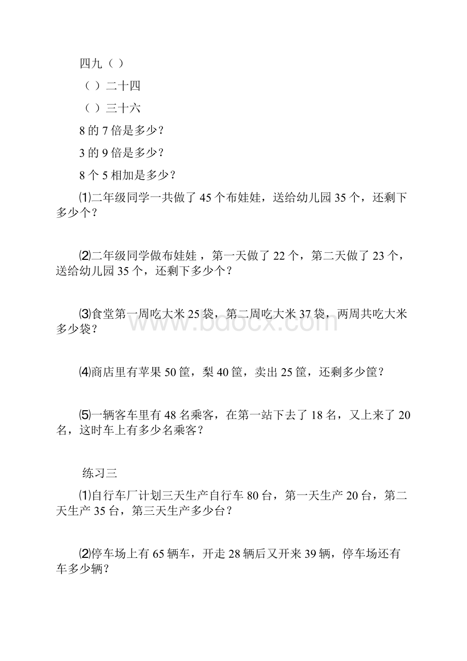 小学二年级上册数学练习题.docx_第3页