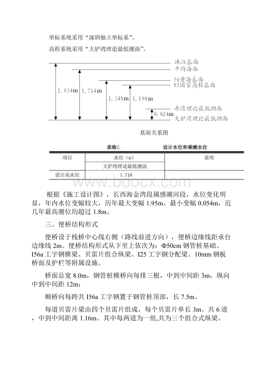 临时便桥施工方案同名6035doc.docx_第2页