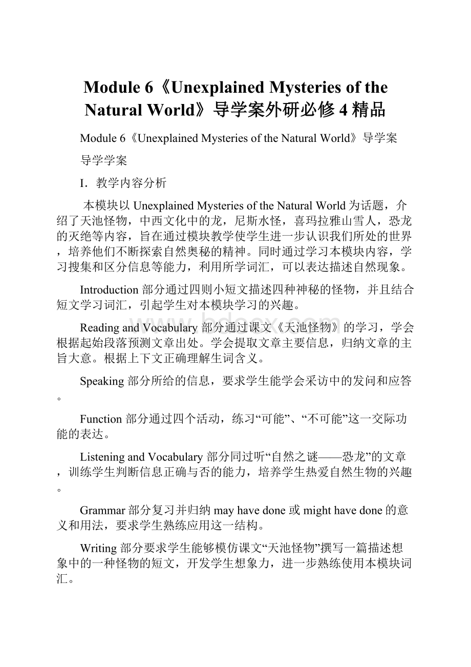 Module 6《Unexplained Mysteries of the Natural World》导学案外研必修4精品.docx_第1页