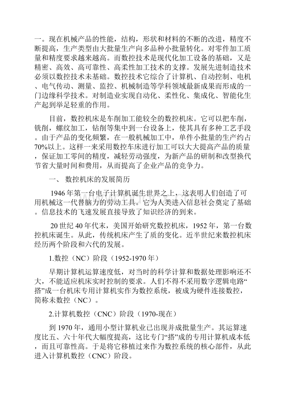 数控车床加工工艺分析与程序设计.docx_第2页