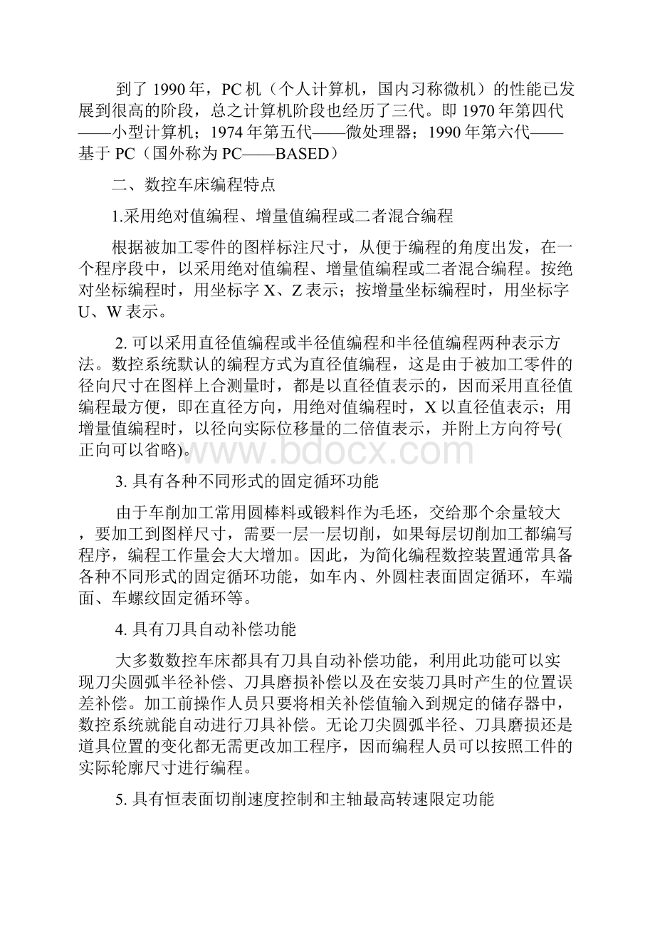 数控车床加工工艺分析与程序设计.docx_第3页