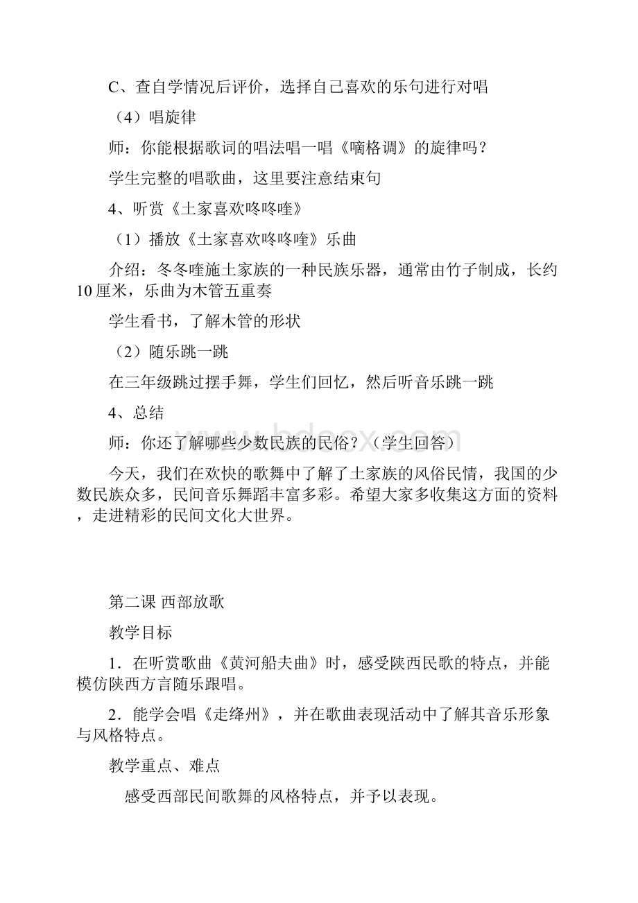 湘教版小学音乐五年级上册全册教案.docx_第3页