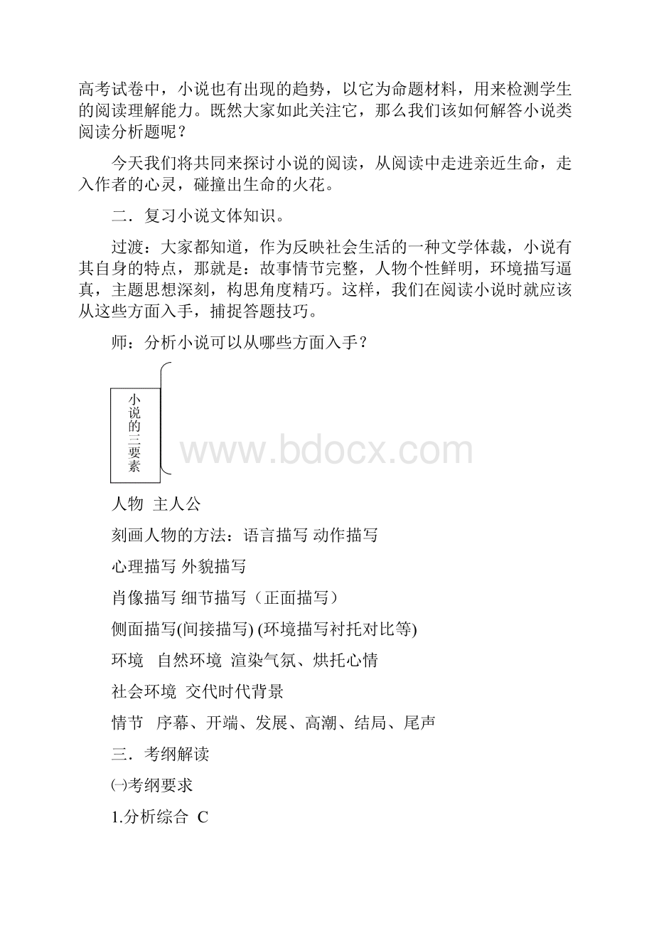 文学类文本阅读之小说阅读与欣赏.docx_第2页