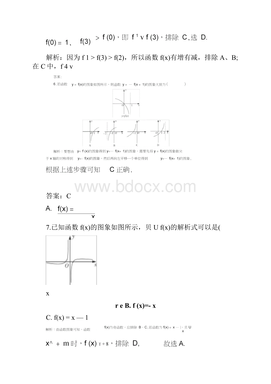 高考数学一轮总复习第二章函数导数及其应用27函数的图象课时跟踪检测理.docx_第3页