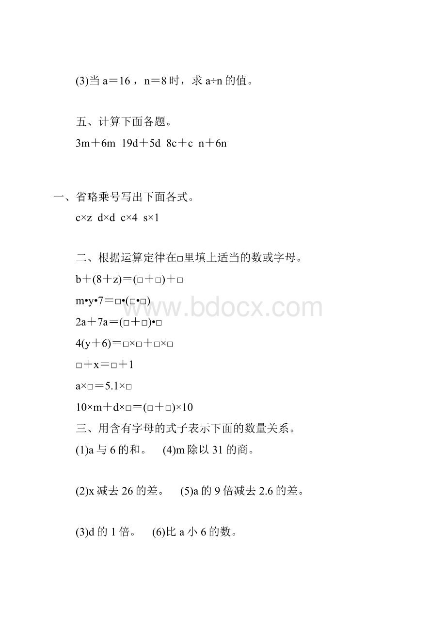 人教版小学五年级数学上册第五单元用字母表示数综合练习题124.docx_第2页