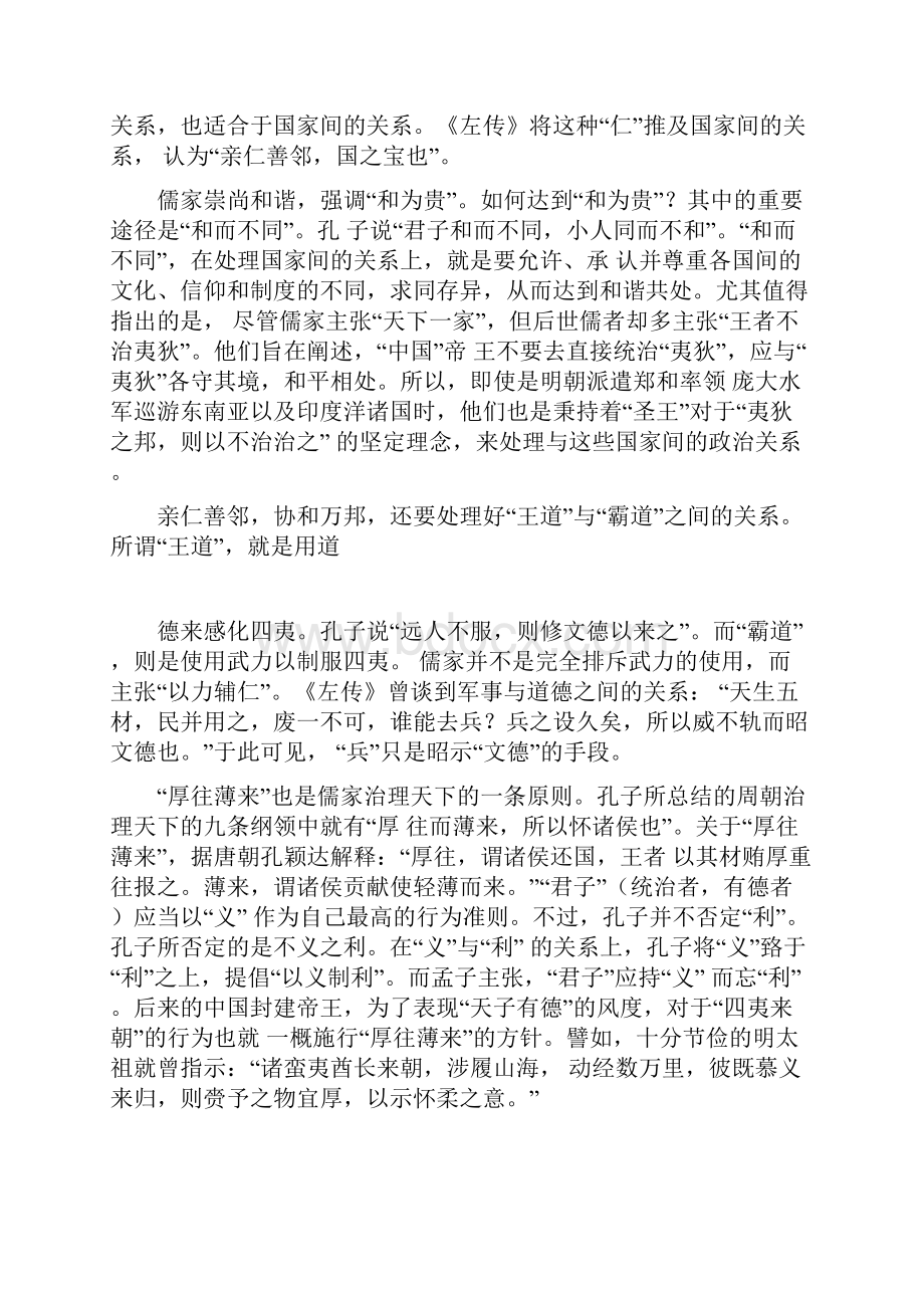 黑龙江省宝清县第一高级中学届高三下学期第二次模拟考试语文试题word版附答案.docx_第2页