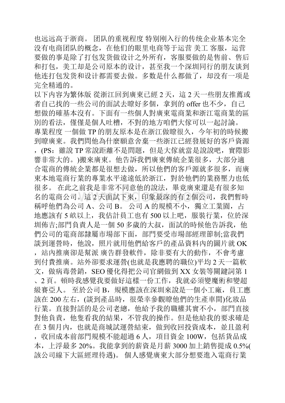 广东电商和浙江电商的区别.docx_第2页