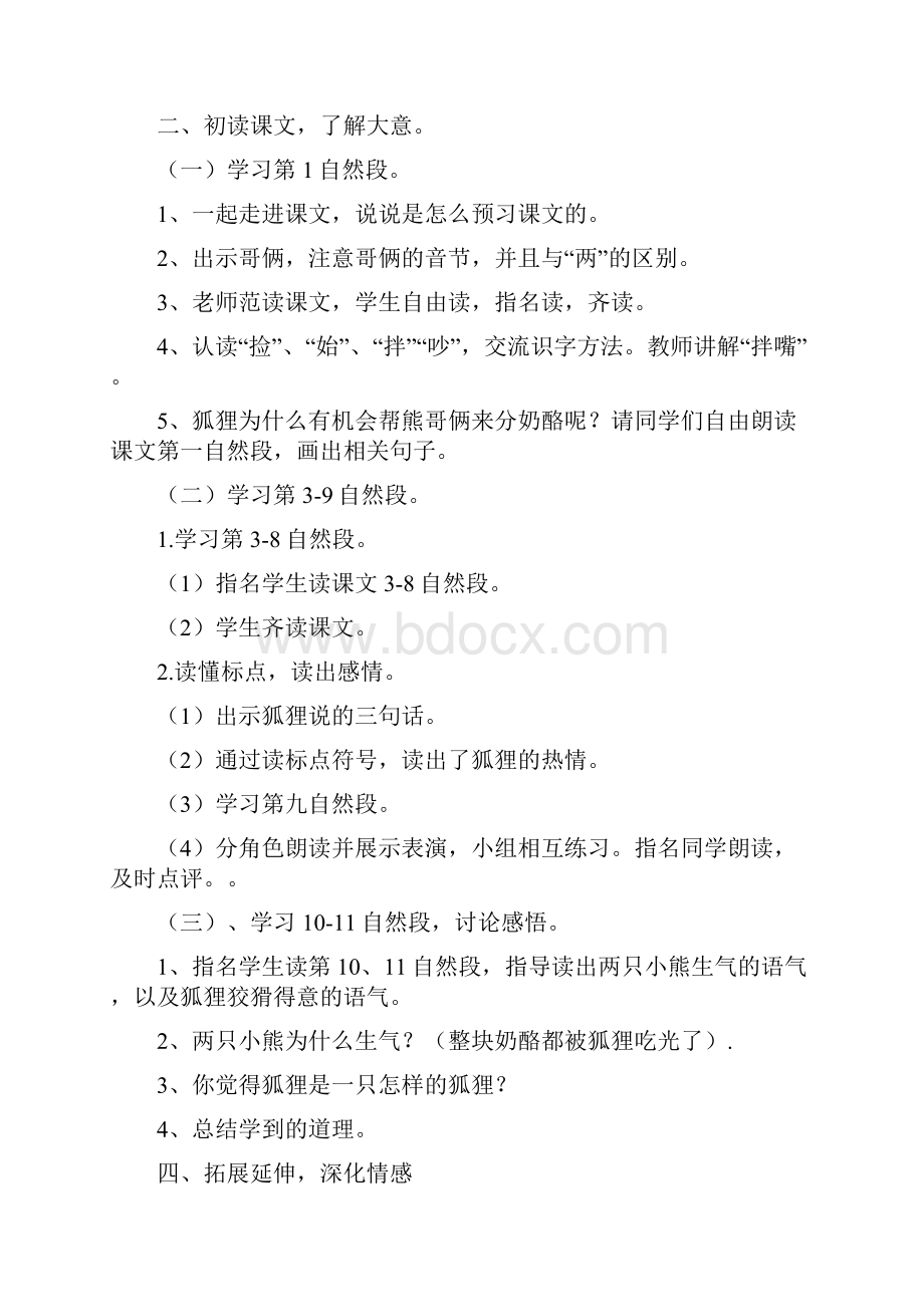 小学语文狐狸分奶酪教学设计学情分析教材分析课后反思.docx_第2页