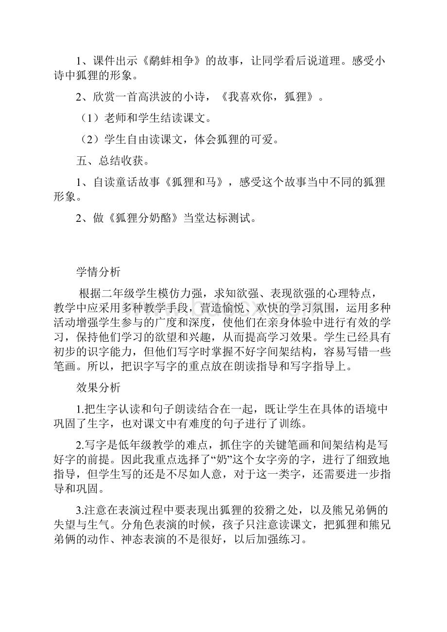 小学语文狐狸分奶酪教学设计学情分析教材分析课后反思.docx_第3页