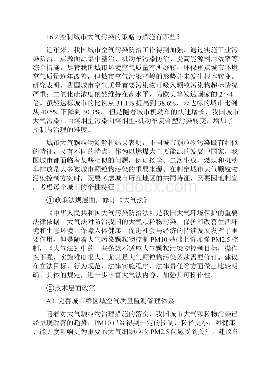 完整word版城市规划原理课后习题 4.docx_第2页