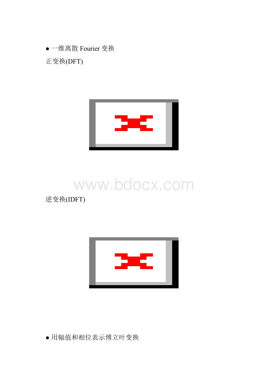 实验三DFT和DCT及频域滤波.docx_第2页