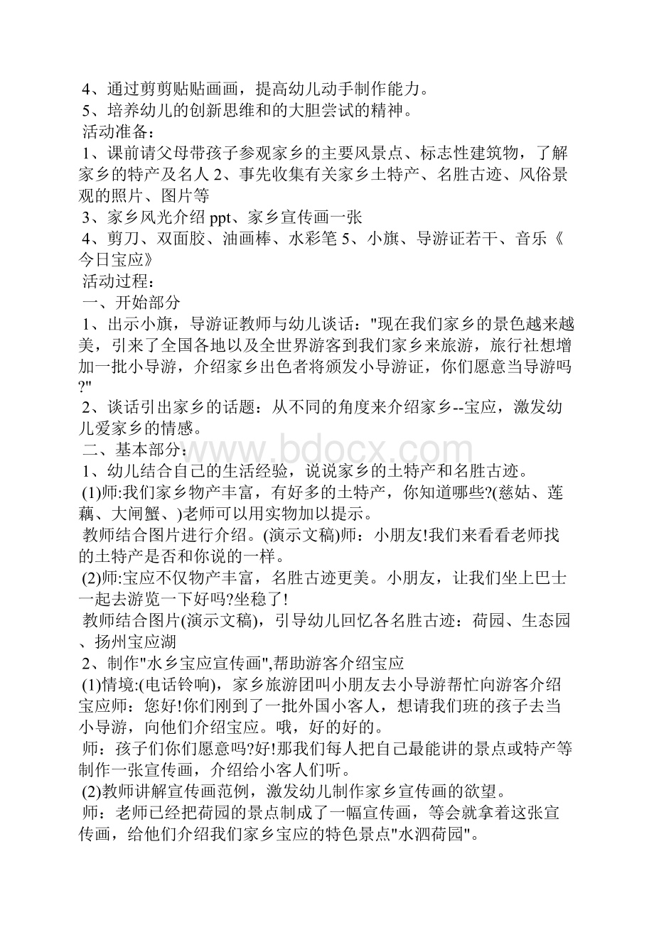 中班综合我们的家乡教案.docx_第3页