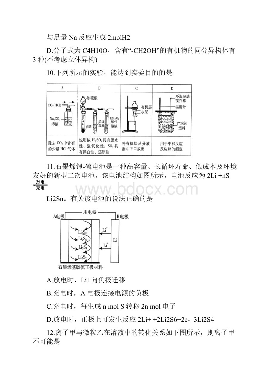 漳州市届高三质量检查理综化学试题含答案.docx_第2页