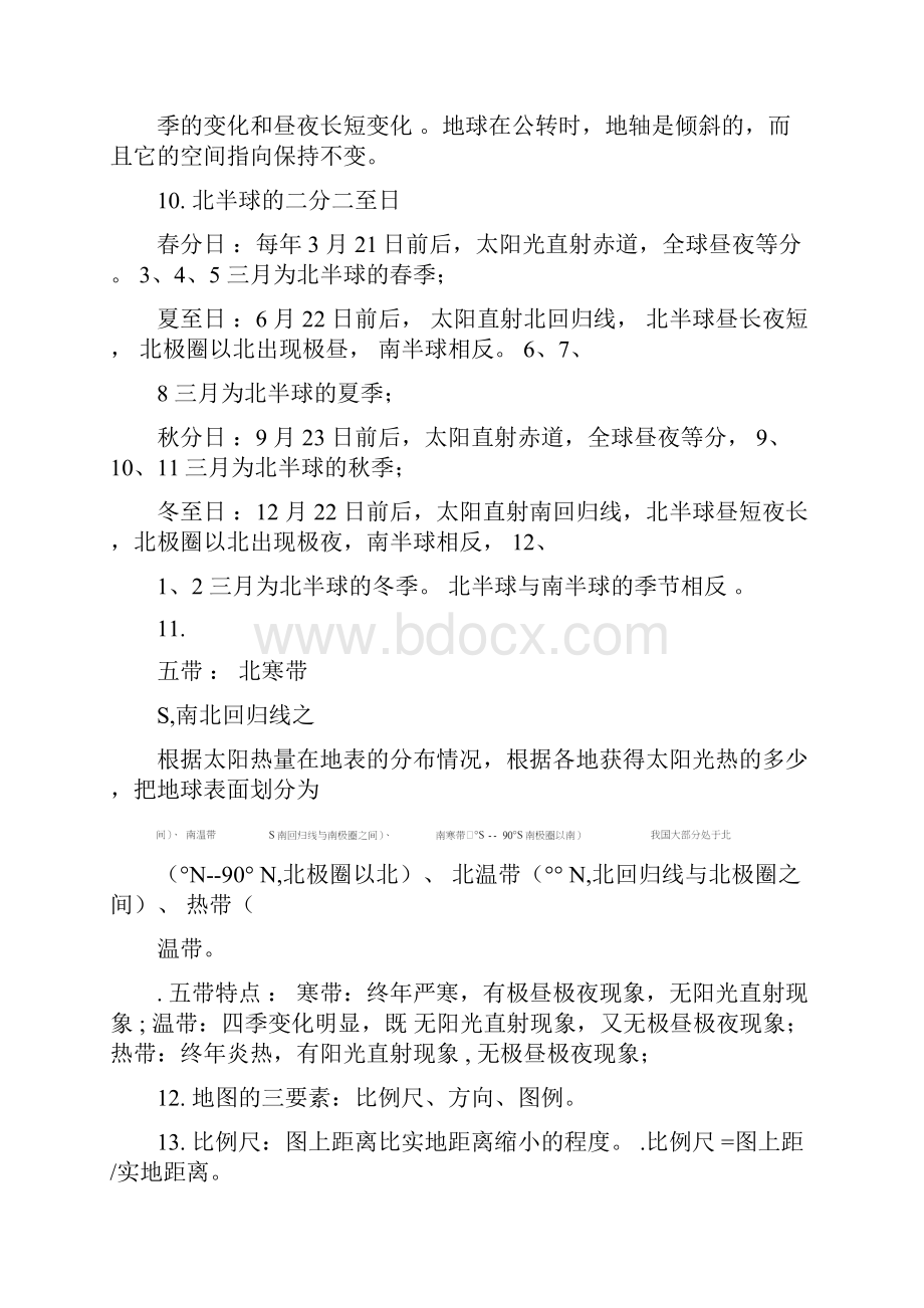 七年级地理上册知识点.docx_第3页