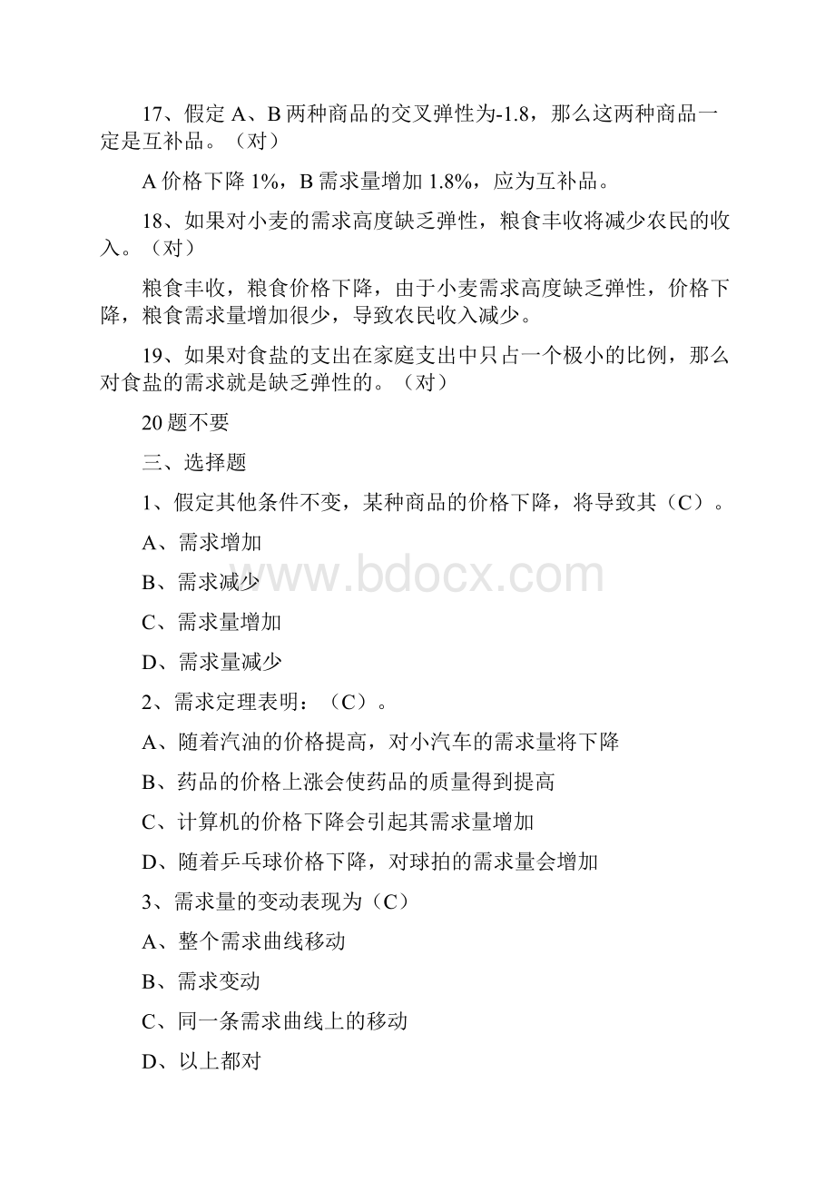 微观经济学复习资料全.docx_第3页