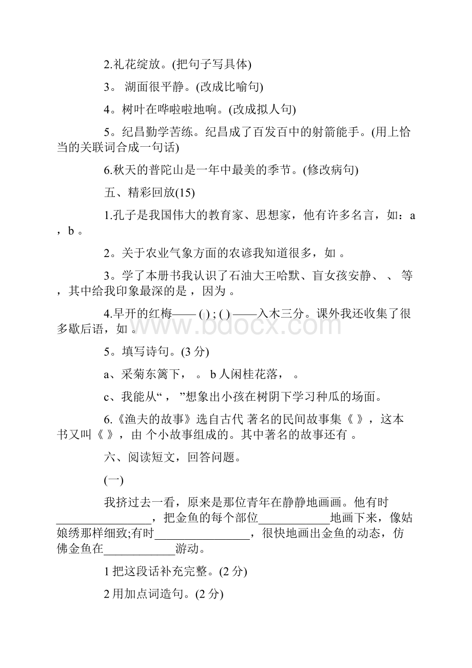 四年级上册语文期末考试复习试题.docx_第2页