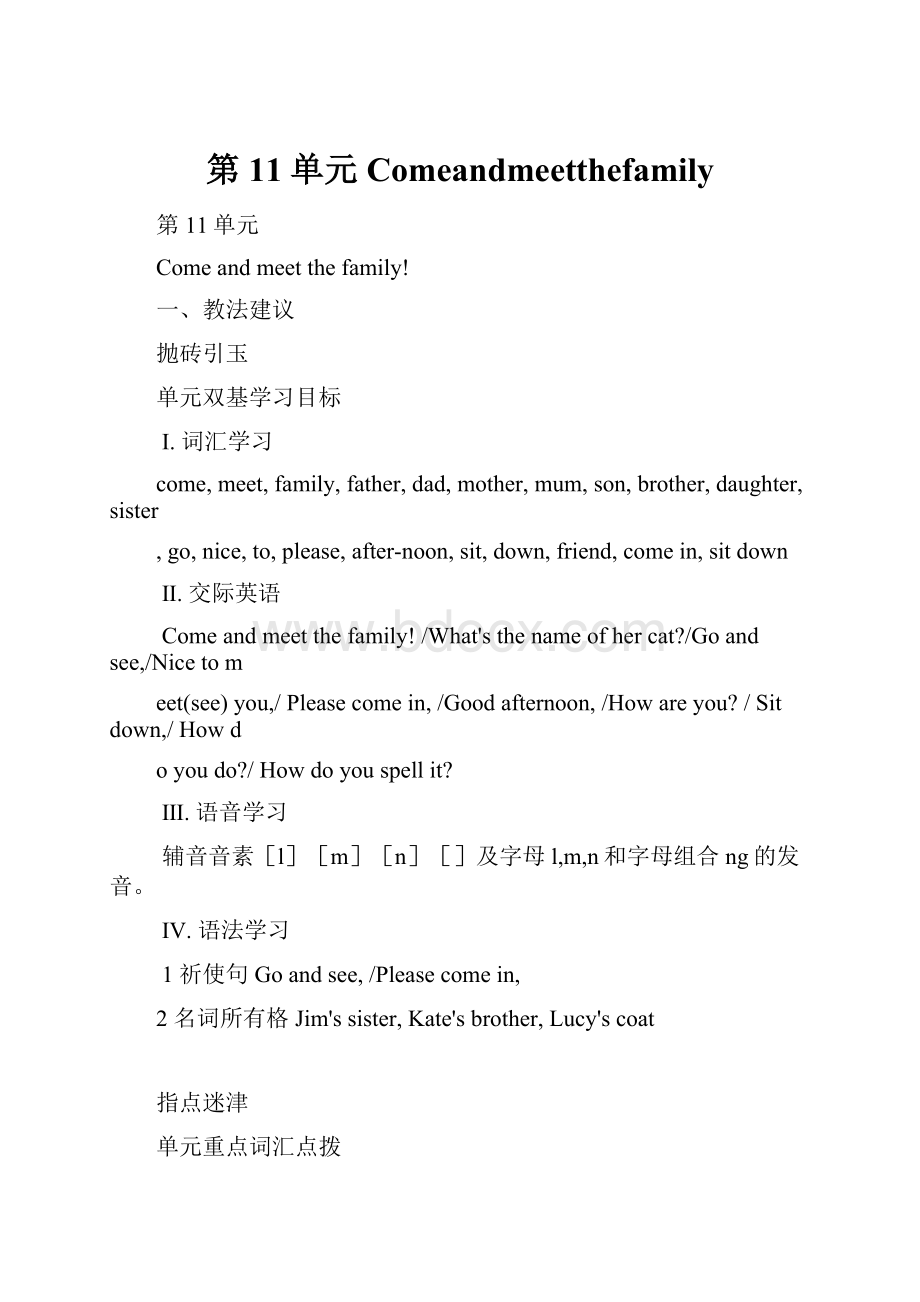 第11单元Comeandmeetthefamily.docx_第1页