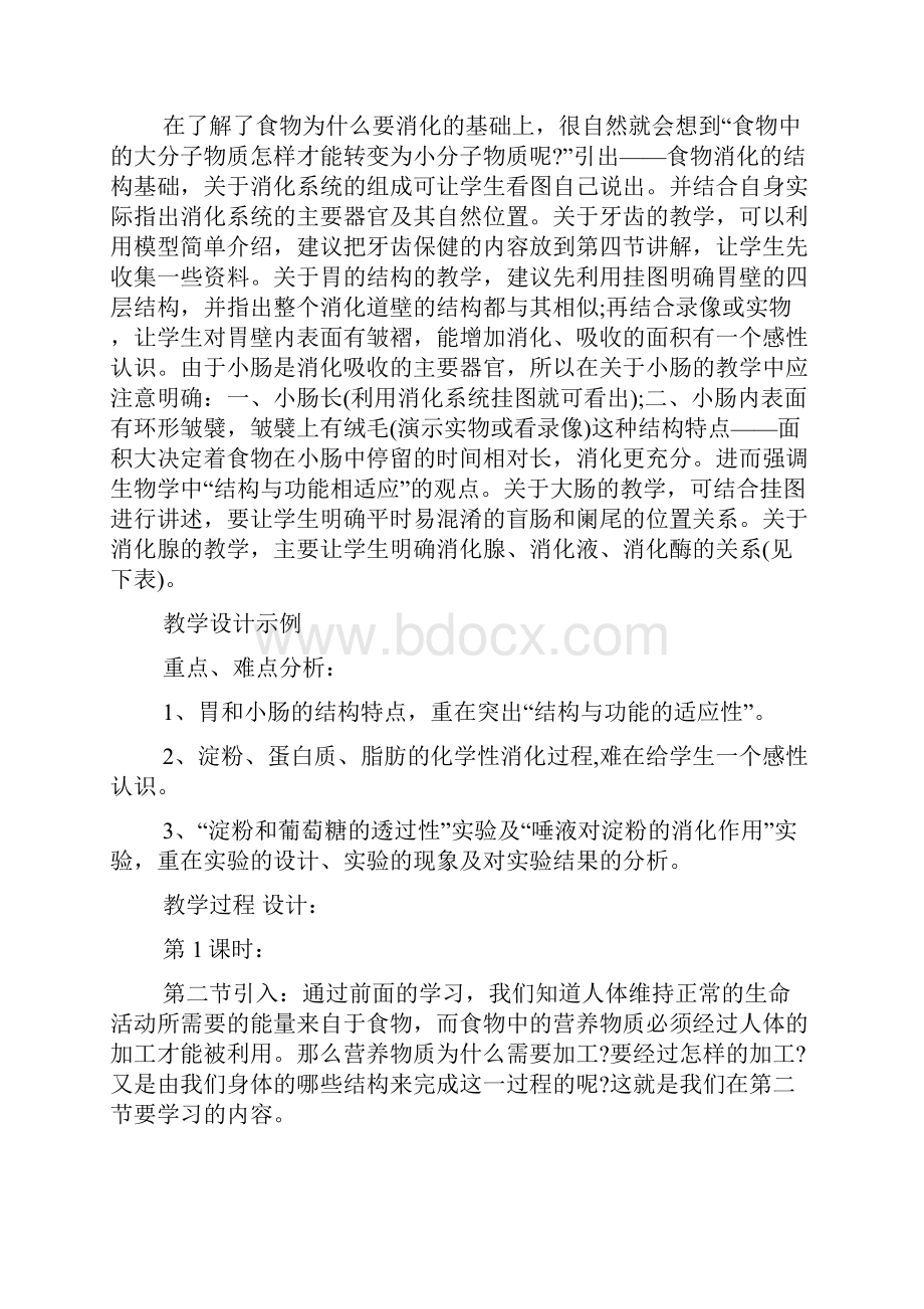 八年级综合微生物与健康教案.docx_第2页