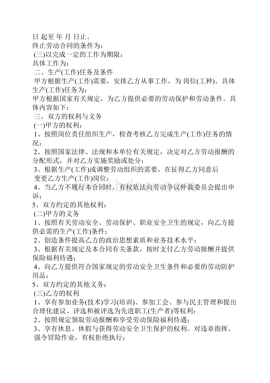 湖北省劳动合同范本官方版.docx_第2页