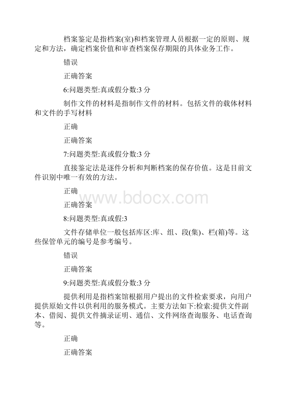 最新档案馆工作基础测试带答案doc.docx_第2页