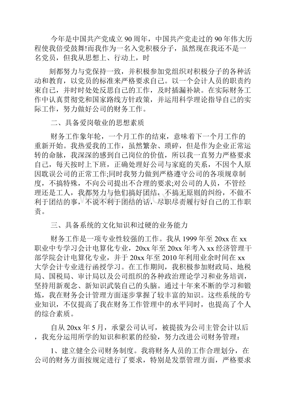 岗位晋升述职报告.docx_第2页