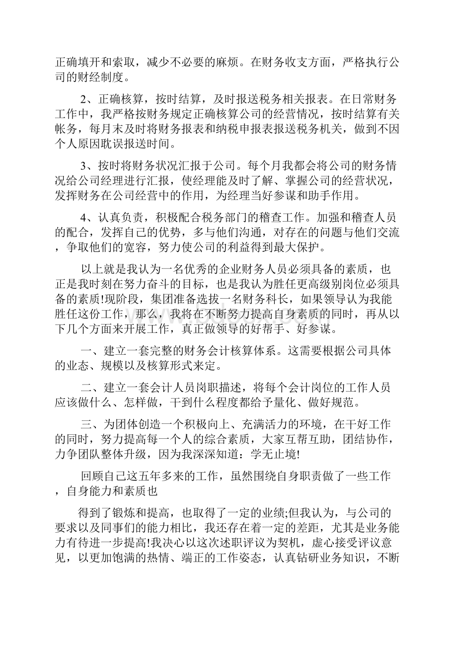 岗位晋升述职报告.docx_第3页