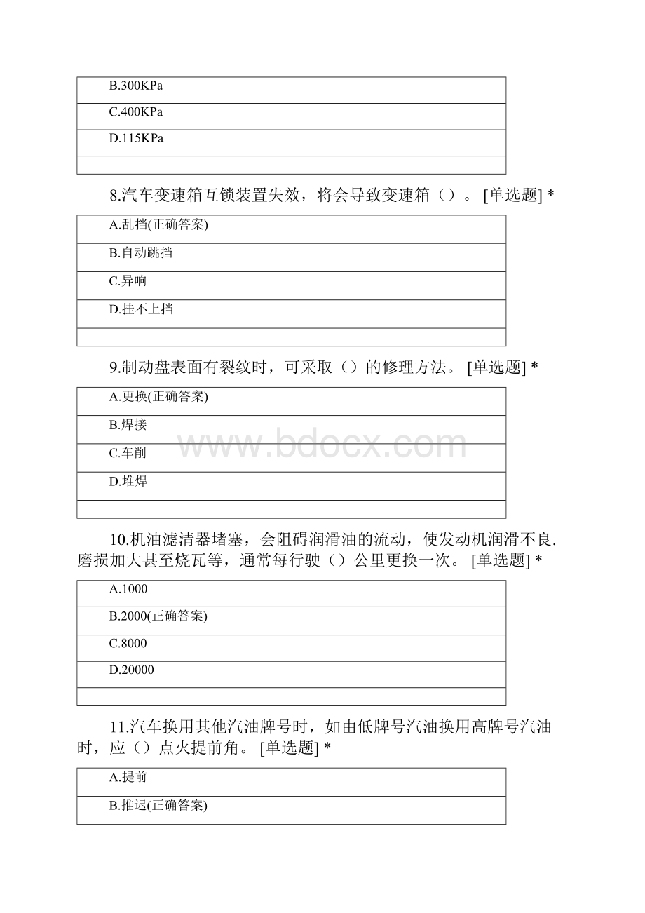 《汽车使用维护》复习题1.docx_第3页