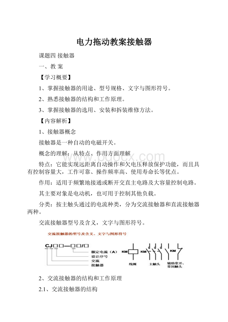 电力拖动教案接触器.docx