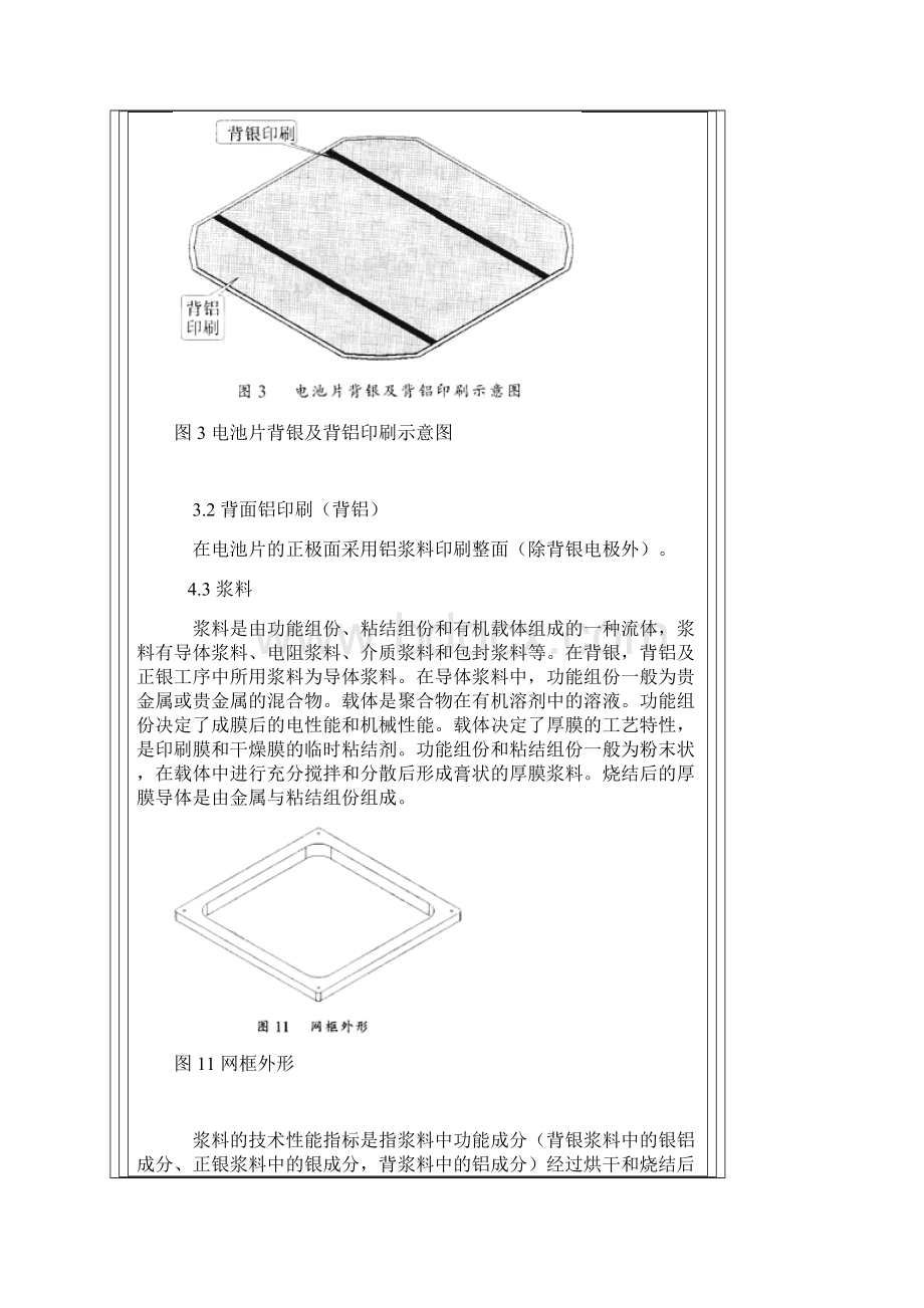 硅太阳能电池的丝网印刷技术.docx_第3页