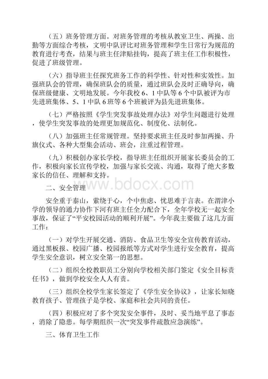 德育主任的述职报告.docx_第2页