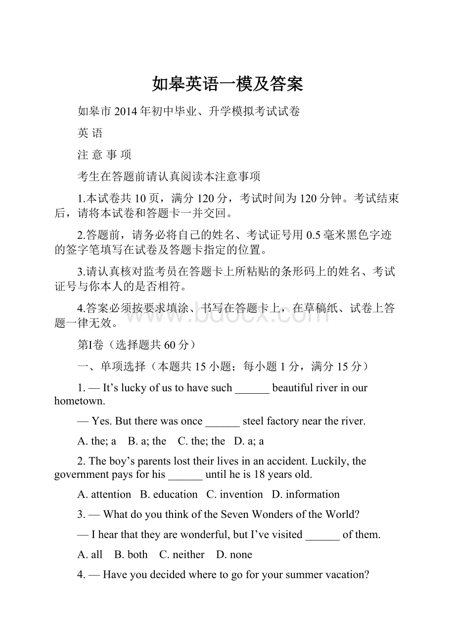 如皋英语一模及答案.docx_第1页