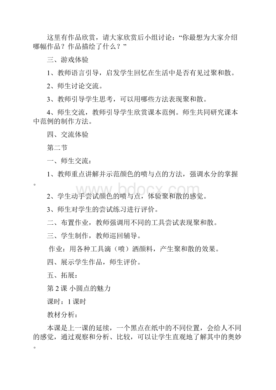 人教版新课标小学美术四年级下册全册教案课程.docx_第2页